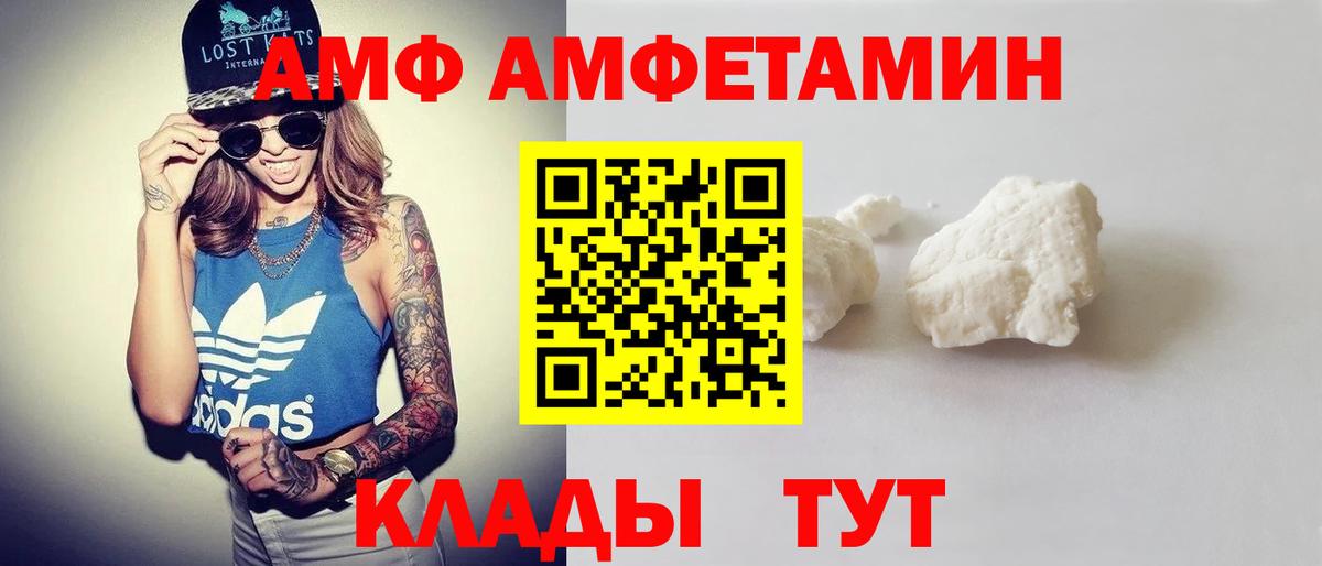 АМФ  Вход с VPN  Советская Гавань  АМФ Розовый  АМФ 