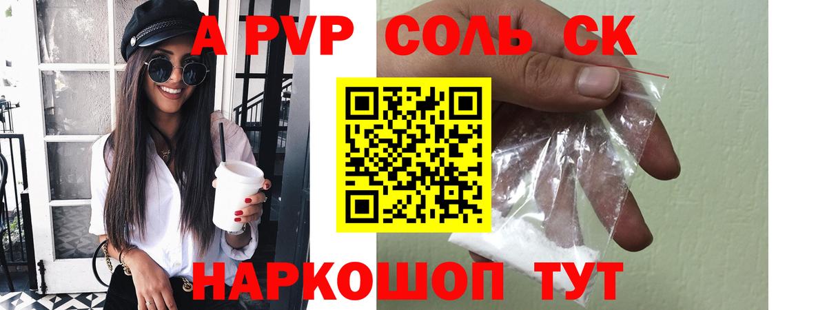 Советская Гавань  A PVP  Вход с VPN  Alpha PVP СК КРИС  A-PVP VHQ 