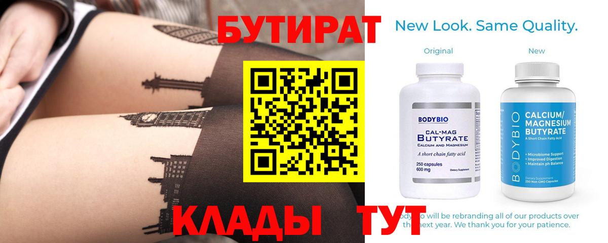 Бутират BDO 33% Советская Гавань