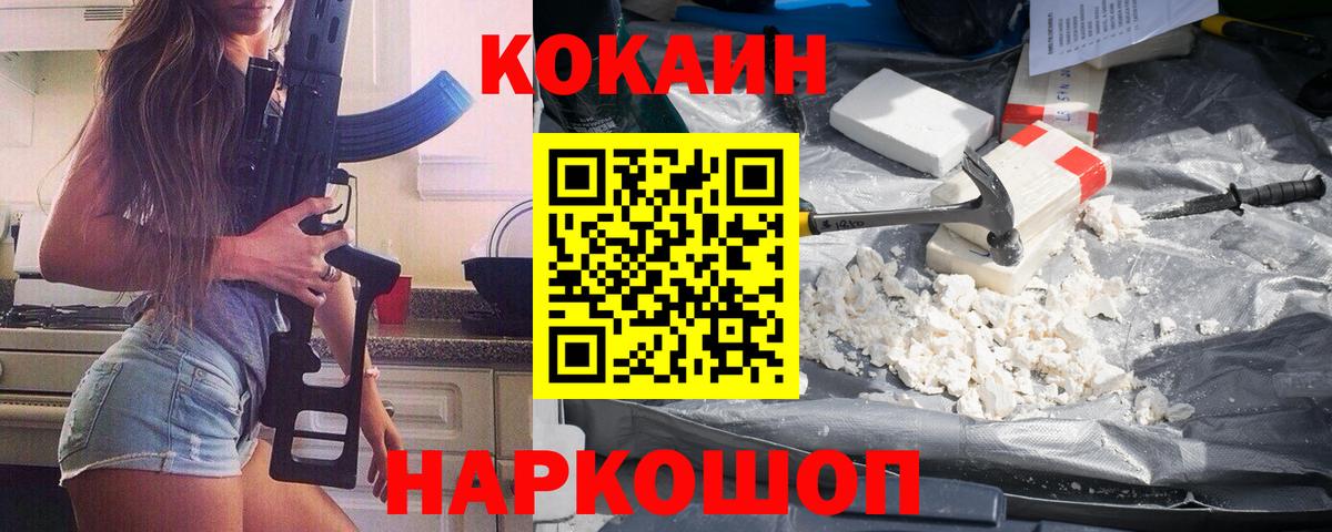 Кокаин  Вход с VPN  Советская Гавань  COCAIN 99%  COCAIN 98% 