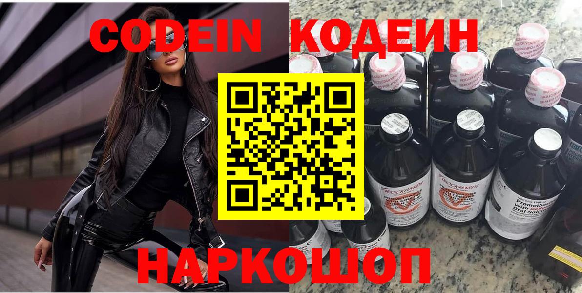 Кодеиновый сироп Lean напиток Lean (лин) Советская Гавань