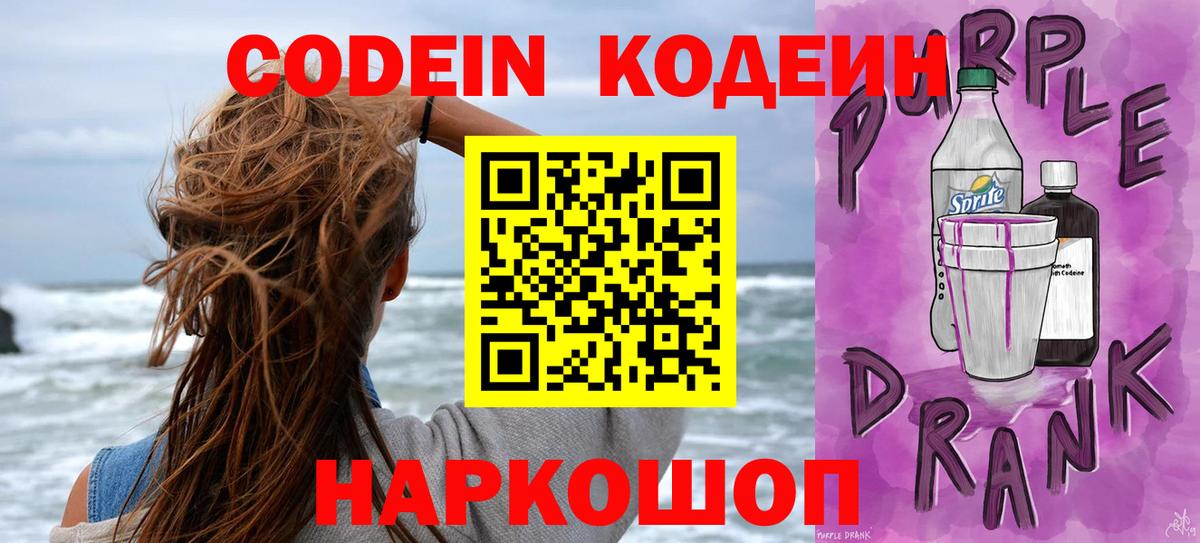 Codein напиток Lean (лин)  Вход с VPN  Codein напиток Lean (лин)  Советская Гавань 