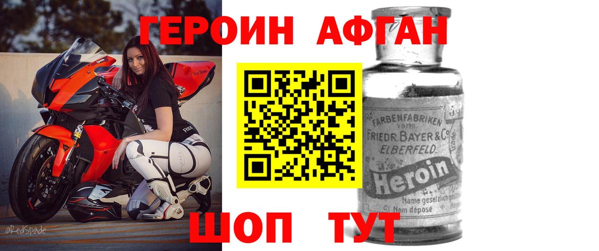 ГЕРОИН афганец Советская Гавань