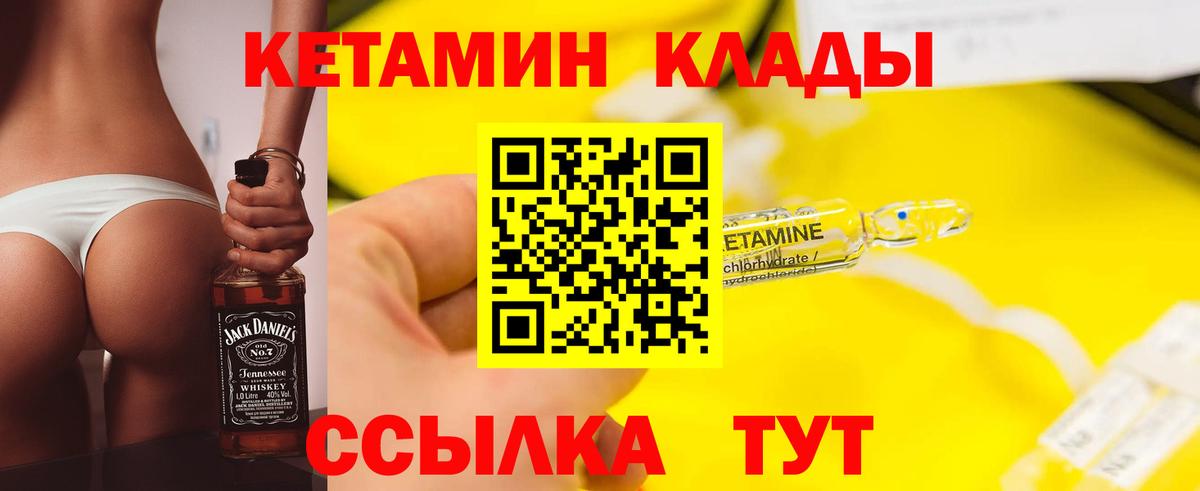 площадка наркотические препараты  Вход с VPN  Советская Гавань  КЕТАМИН ketamine 