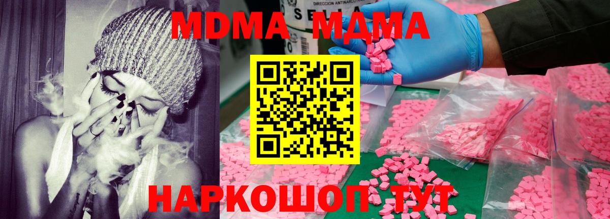 МДМА кристаллы  MDMA кристаллы  Вход с VPN  Советская Гавань 