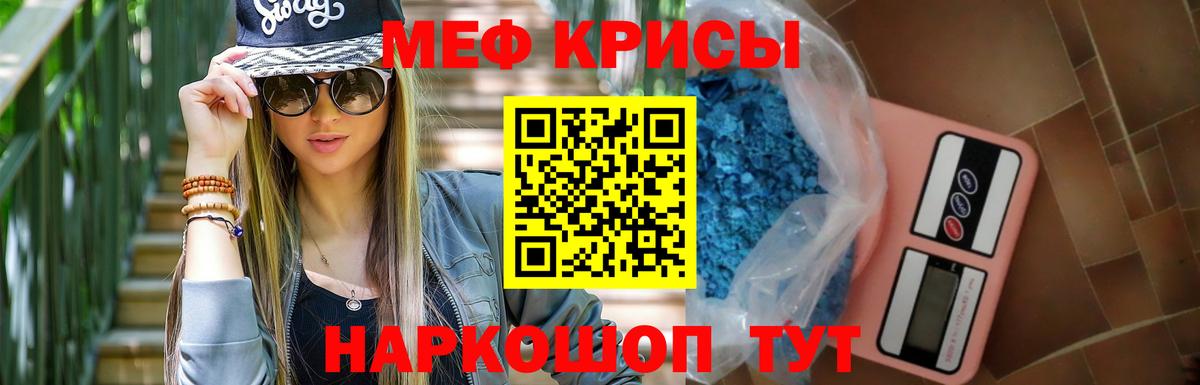 Меф мяу мяу мука Советская Гавань