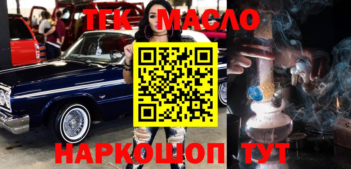 ТГК THC oil Советская Гавань